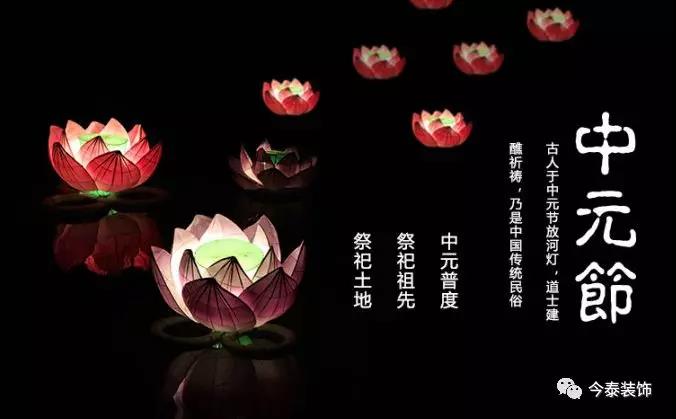 中元節(jié) | 七月半過“鬼節(jié)”，風(fēng)水不可小覷！(圖1)