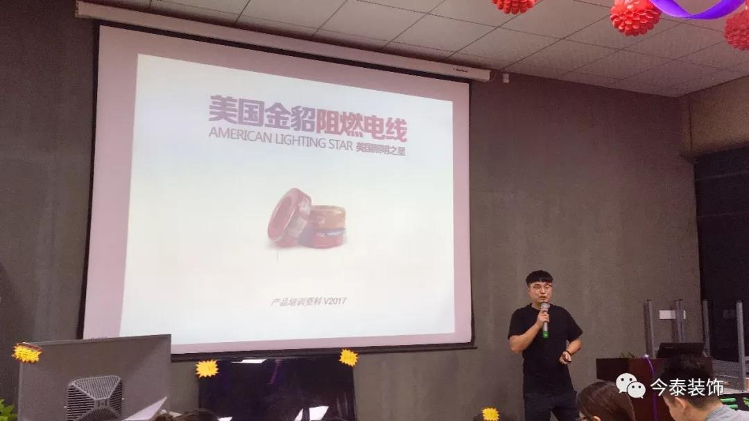 今泰裝飾9月廠家培訓(xùn)會圓滿舉行！(圖4)