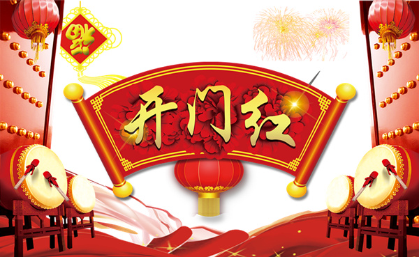 今泰裝飾興旺開門紅，好禮等你來！(圖1)