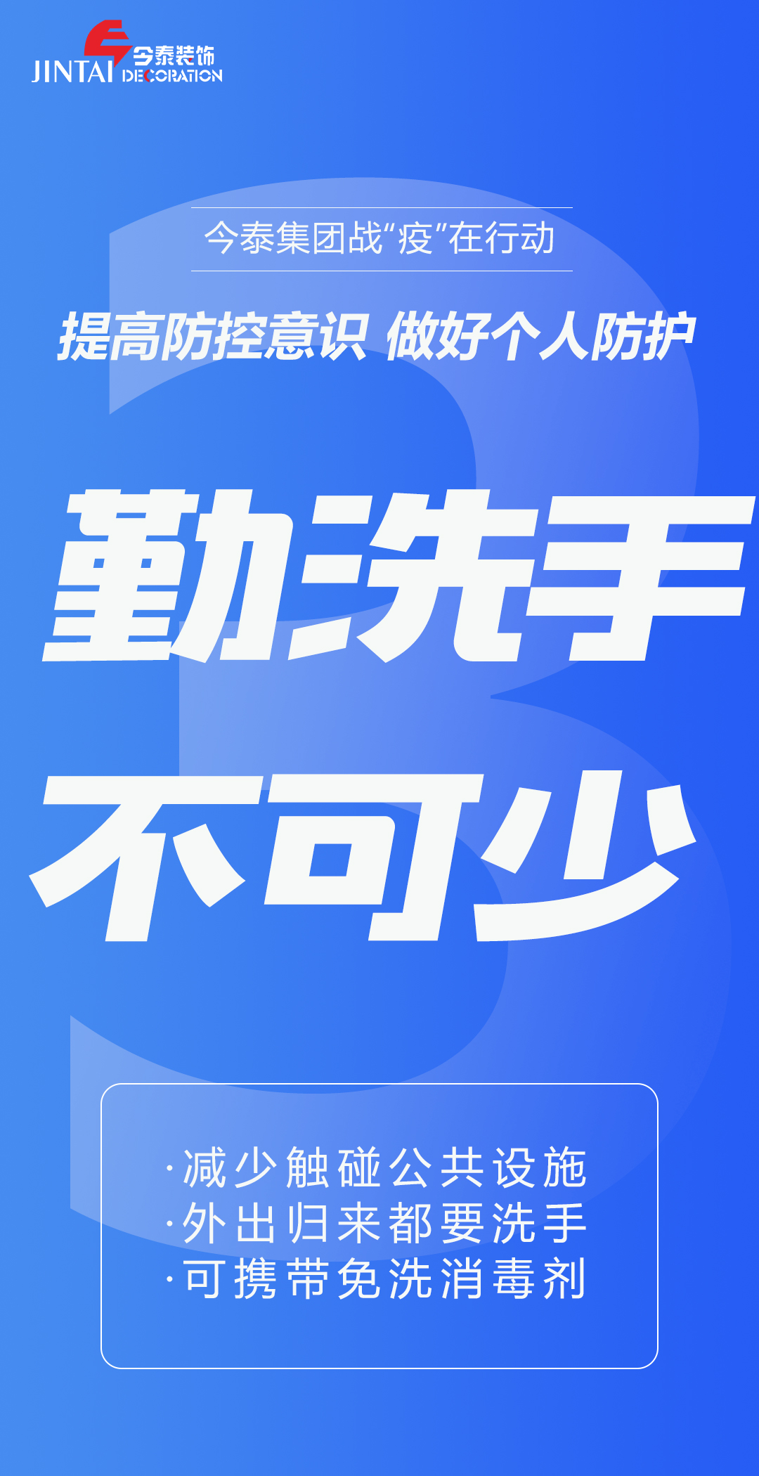 【疫情防控】｜今泰集團戰(zhàn)“疫”在行動，提高全員防控意識，做好個人與辦公防護！(圖3)