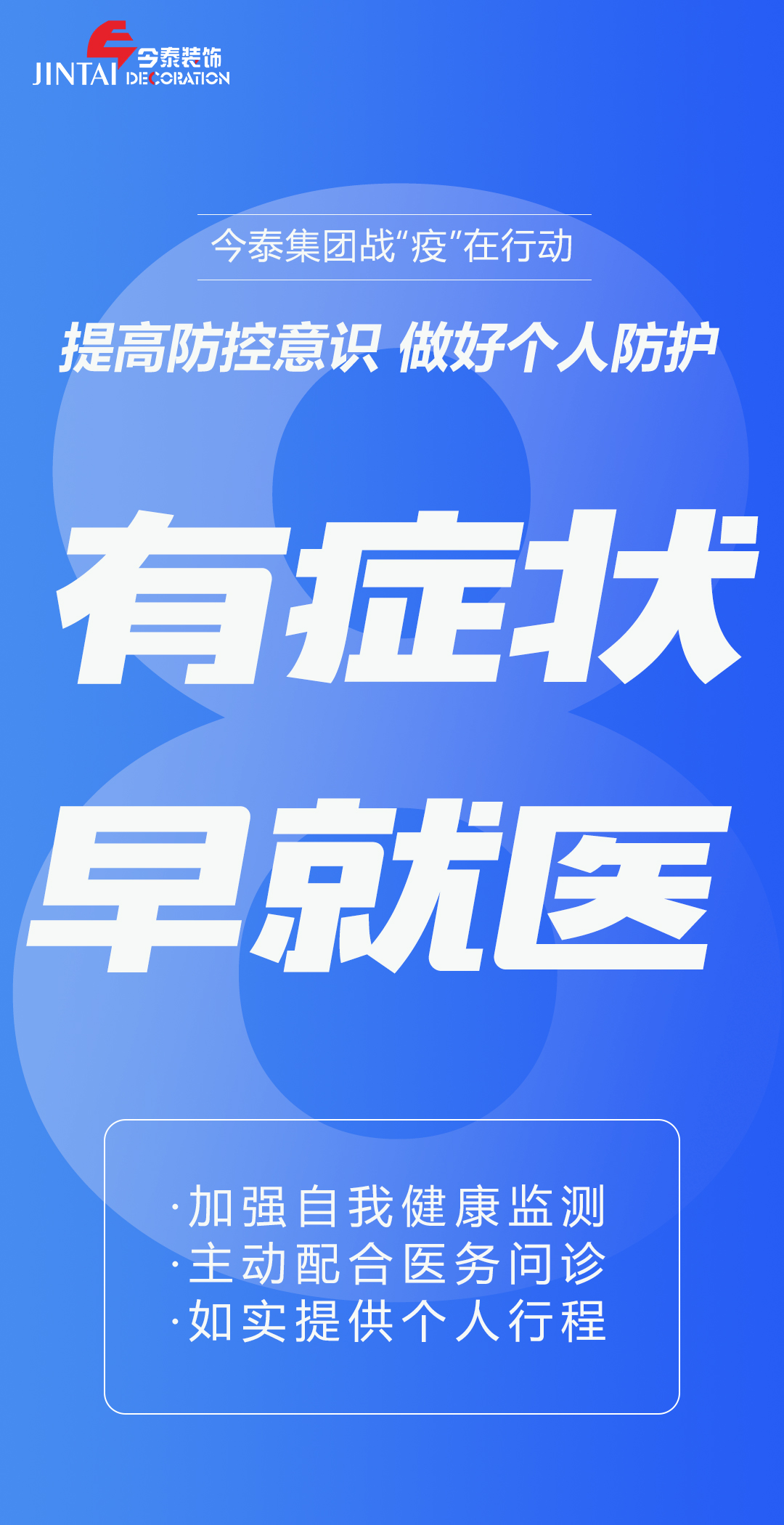 【疫情防控】｜今泰集團戰(zhàn)“疫”在行動，提高全員防控意識，做好個人與辦公防護！(圖8)