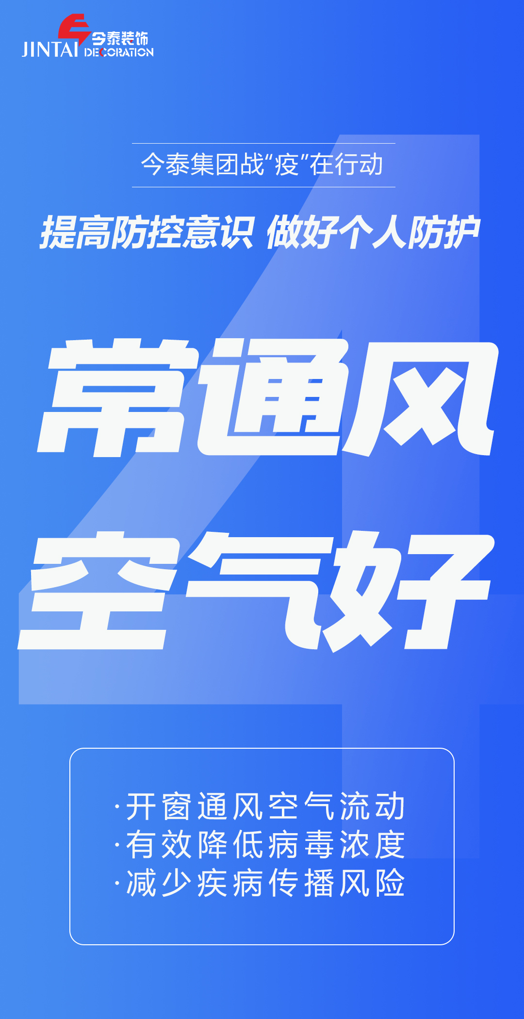 【疫情防控】｜今泰集團戰(zhàn)“疫”在行動，提高全員防控意識，做好個人與辦公防護！(圖4)