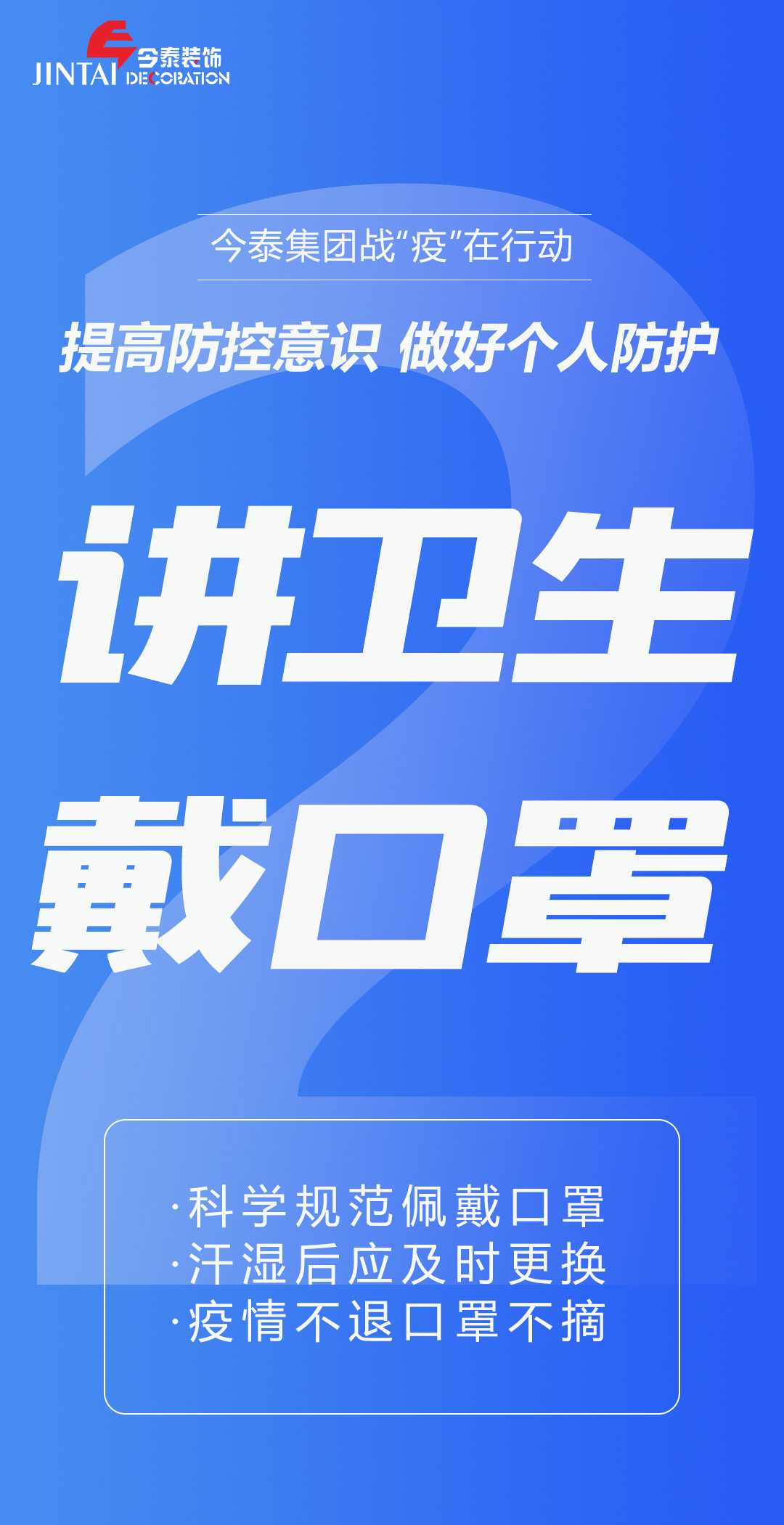 【疫情防控】｜今泰集團戰(zhàn)“疫”在行動，提高全員防控意識，做好個人與辦公防護！(圖2)