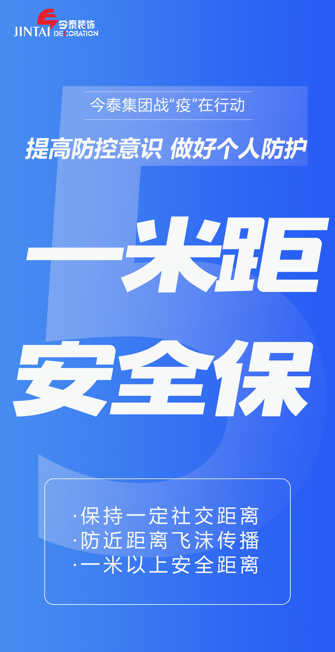 【疫情防控】｜今泰集團戰(zhàn)“疫”在行動，提高全員防控意識，做好個人與辦公防護！(圖5)