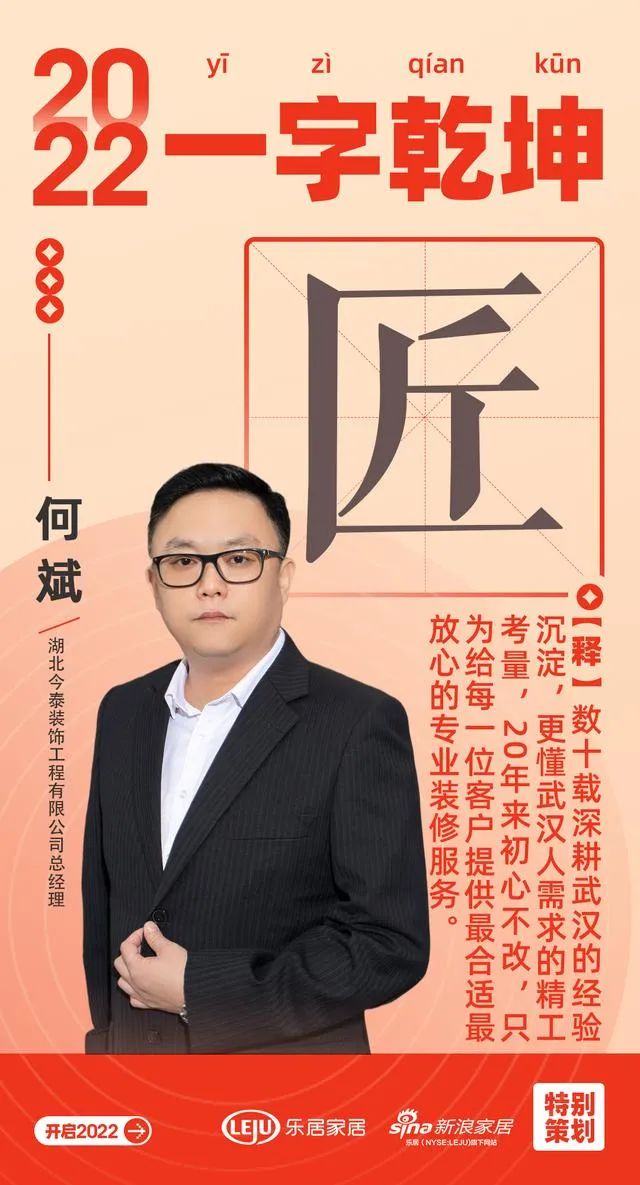 漢韻共情︱今泰裝飾總經(jīng)理何斌：「匠」數(shù)十載深耕武漢的經(jīng)驗沉淀，更懂武漢人需求的精工考量(圖1)