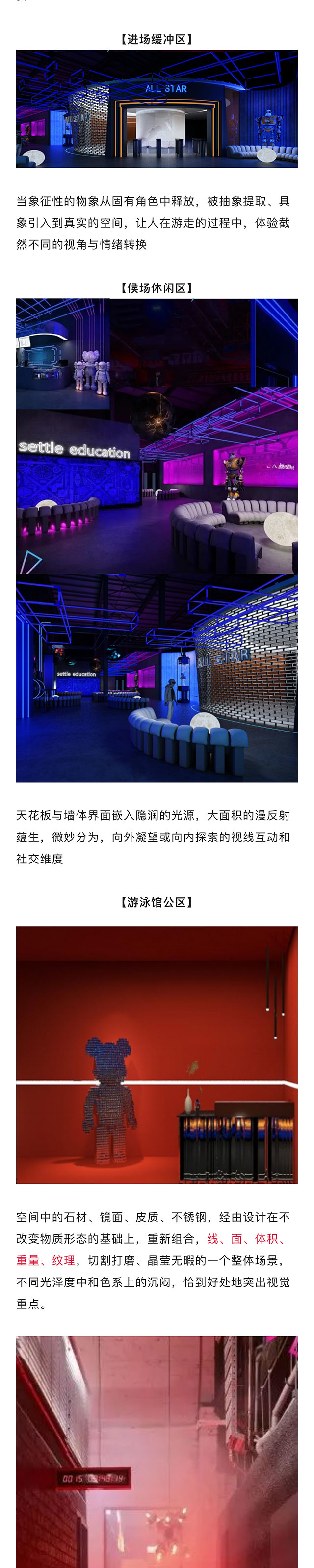 【網(wǎng)紅案例】全明星運動館，就是不一樣！(圖2)