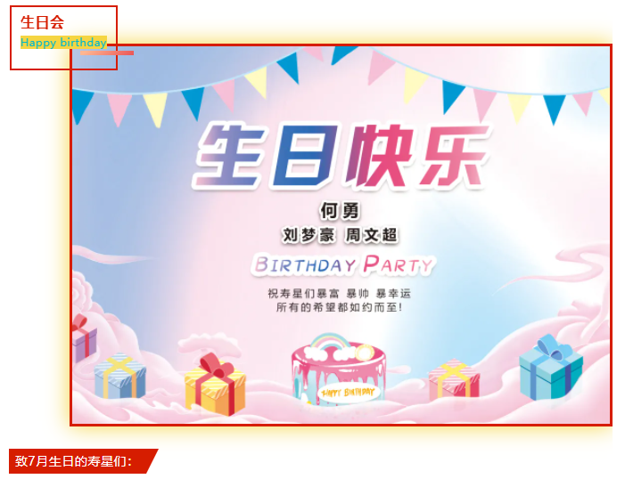 員工生日會｜美好時光，你我同行！(圖2)