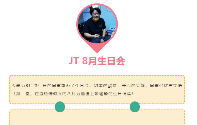 今泰大家庭，員工生日會，收獲無限快樂~(圖2)